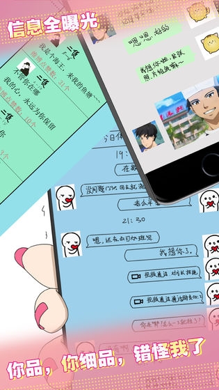 爱情大侦探 v1.0 安卓版