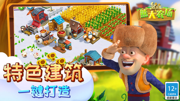 熊出没之熊大农场完整版