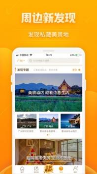 要出发周边游ios版 v3.0.5
