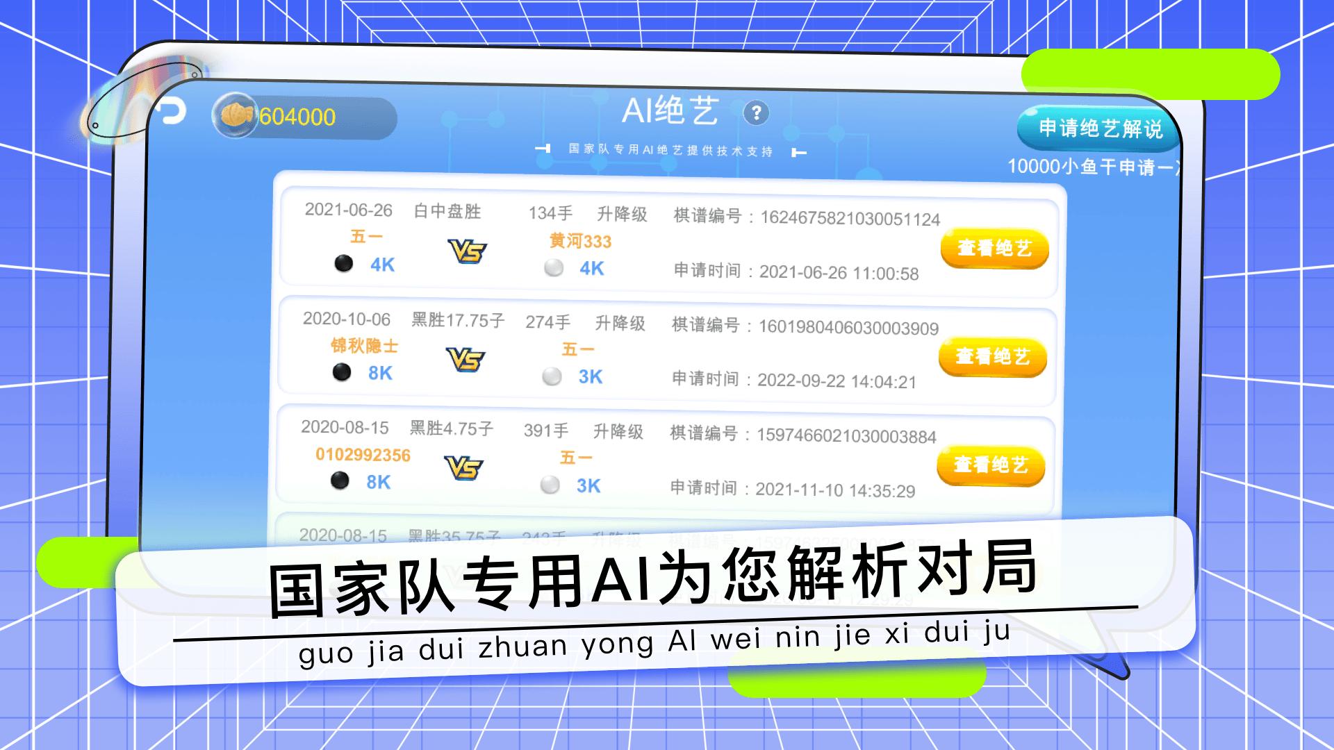 野狐少儿围棋  v6.3.14