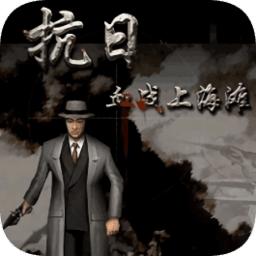 血战上海滩 官方正版