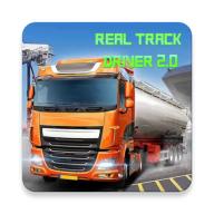 真正的赛道运输驾驶