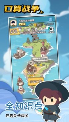 口算战争  v1.0.2