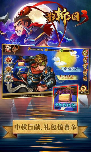 狂斩三国3最新版本截图3