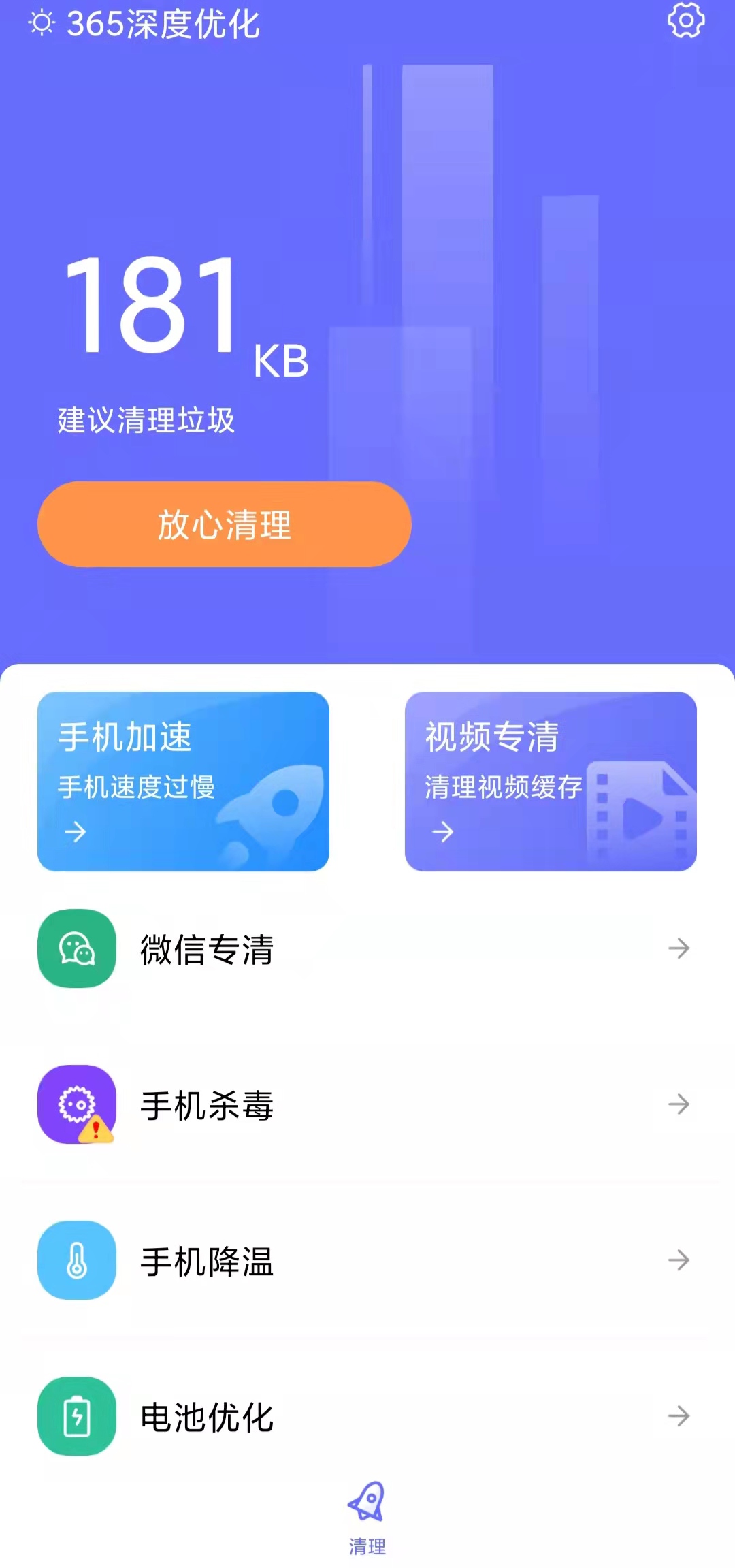 365深度优化 v1.0.0