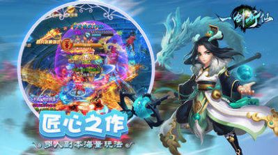 一剑斩仙之太古诛仙手游官方正版  v3.0.4