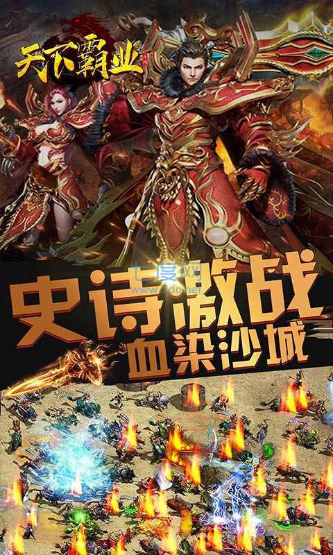 天下霸业星耀版 v1.0.0