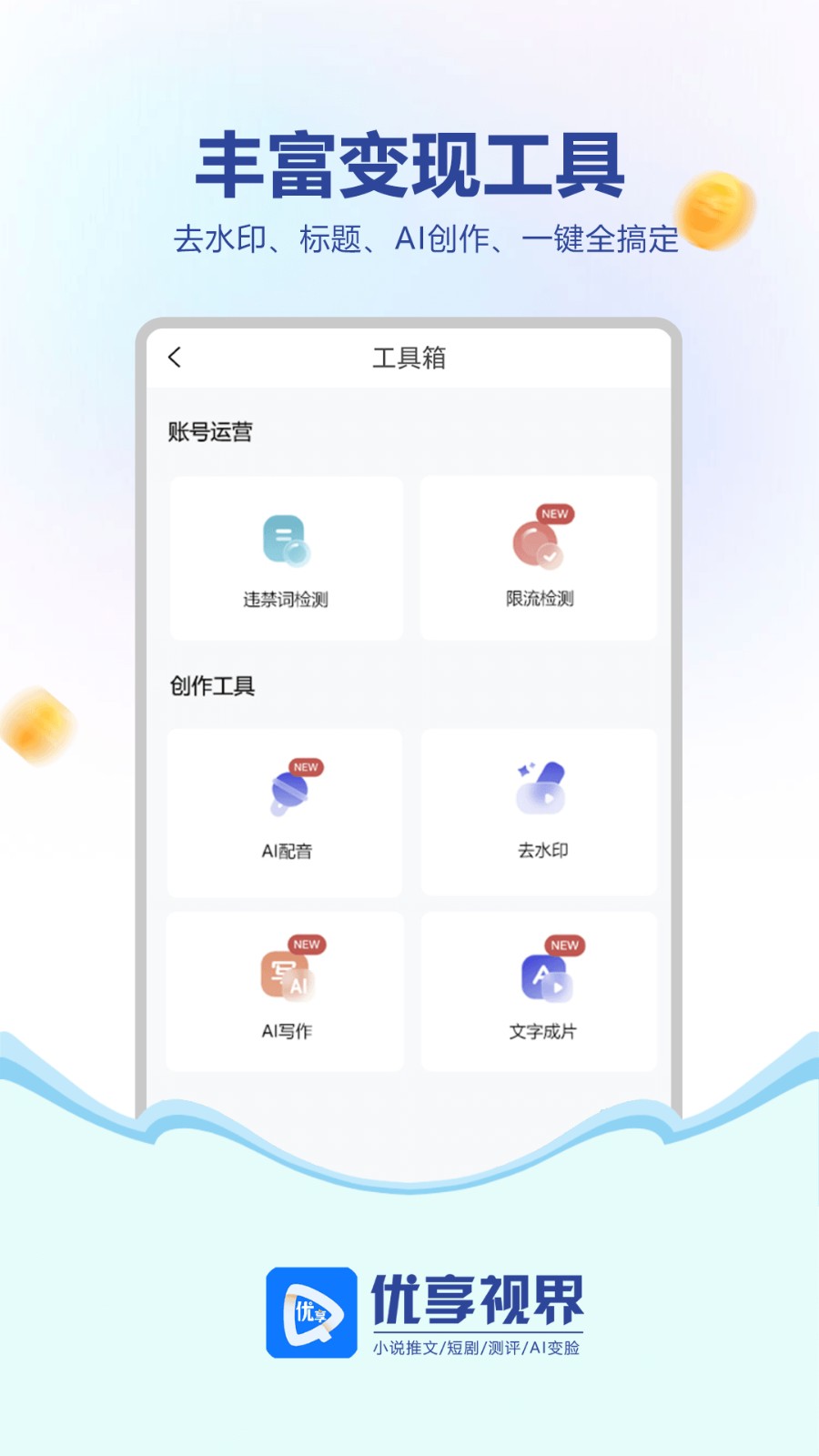 优享视界  v0.1.0