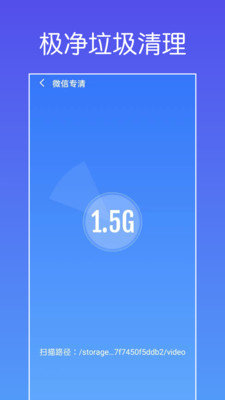 极净垃圾清理 v3.3