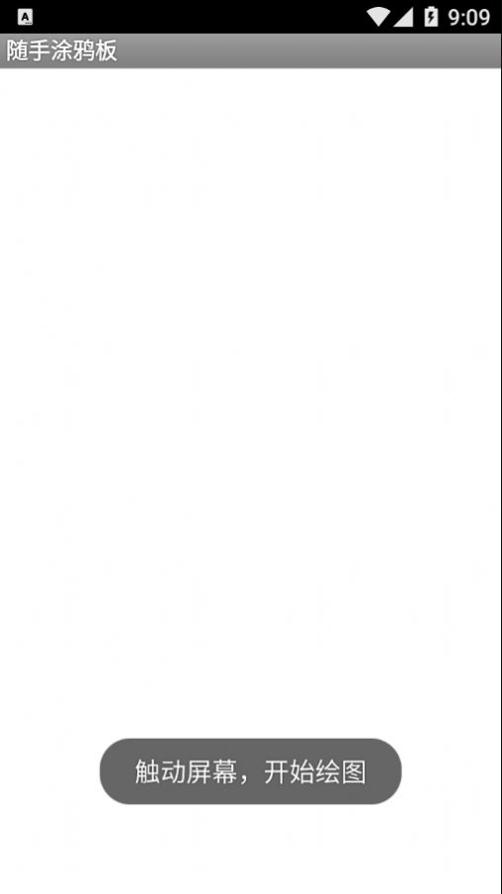 随手涂鸦板.jpg 随手涂鸦板.jpg