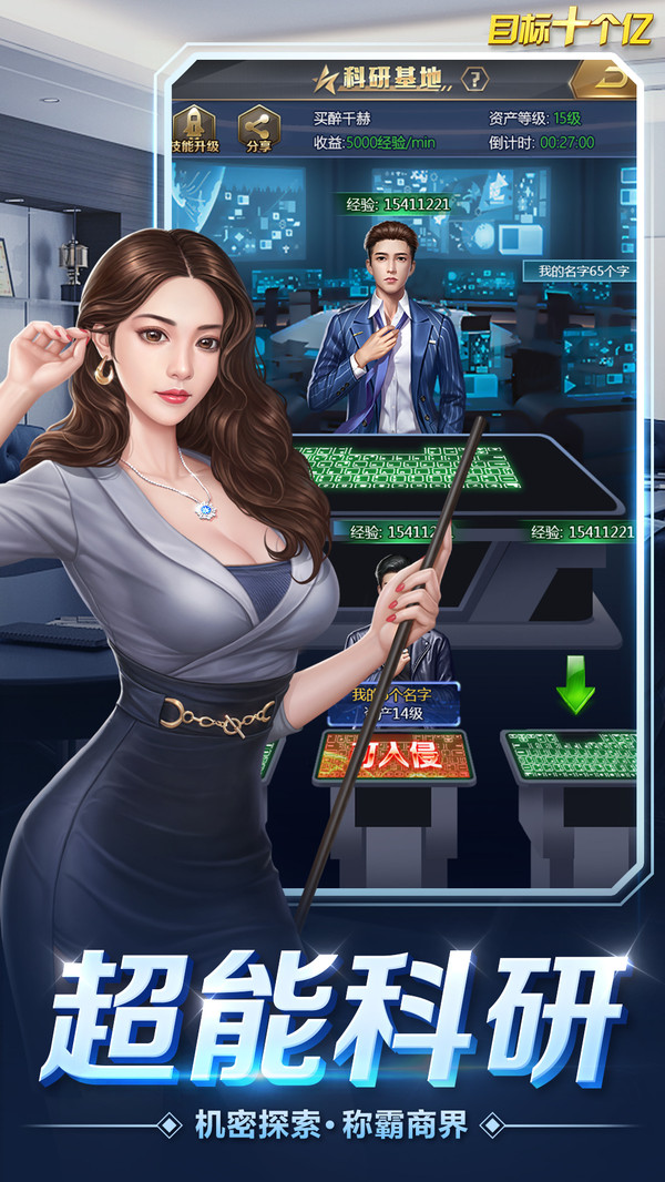 目标十个亿游戏免费金币最新版  v5.5.2