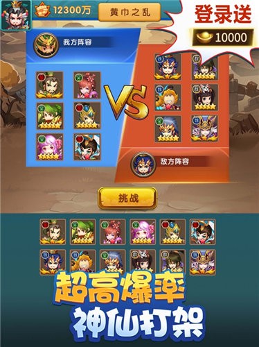 三国对决 v1.0.1