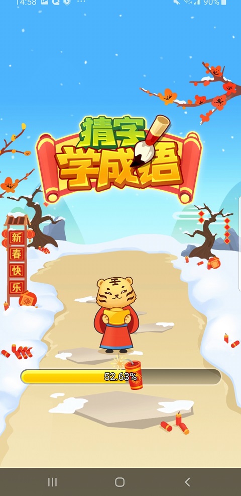 猜字学成语APP官方下载  v3.3.1