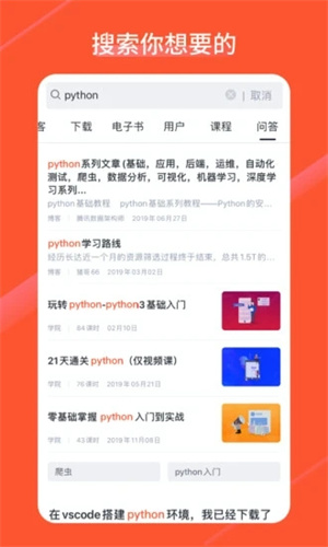 CSDN最新手机版