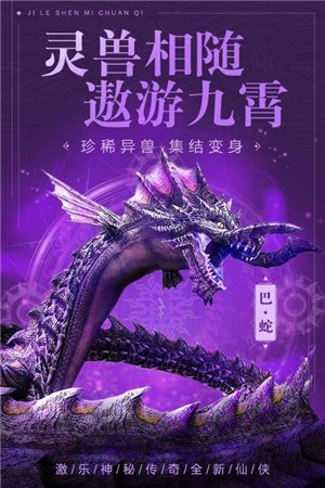 激乐神秘传奇截图0