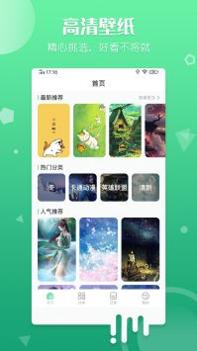 百变壁纸 v3.0.5