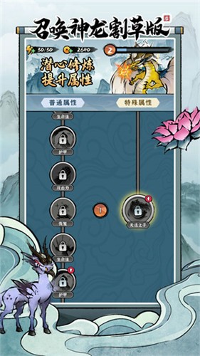 召唤神龙割草版  v1.0.1