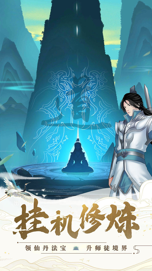 剑开仙门雷霆手游官网最新版  v5.4.1