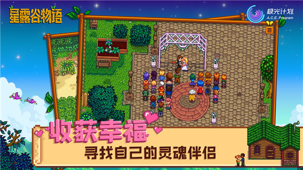 星露谷物语官方版 v1.5.6.52