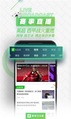 爱奇艺体育app解锁版 v4.3.3