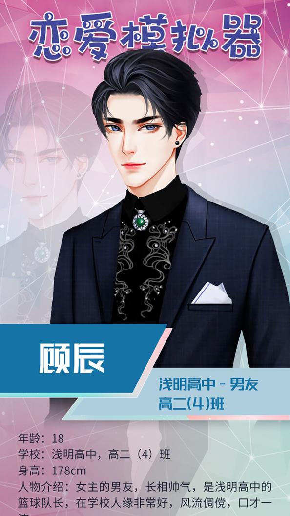 恋爱模拟器 v1.0.1