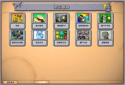 植物大战僵尸杂交版2.2手机版