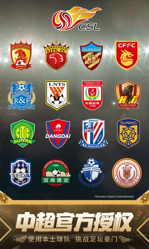 实况足球2018手游官网版下载最新版地址  v5.3.2