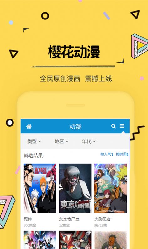 樱花动漫官方正版app下载2022最新版  v5.3.4