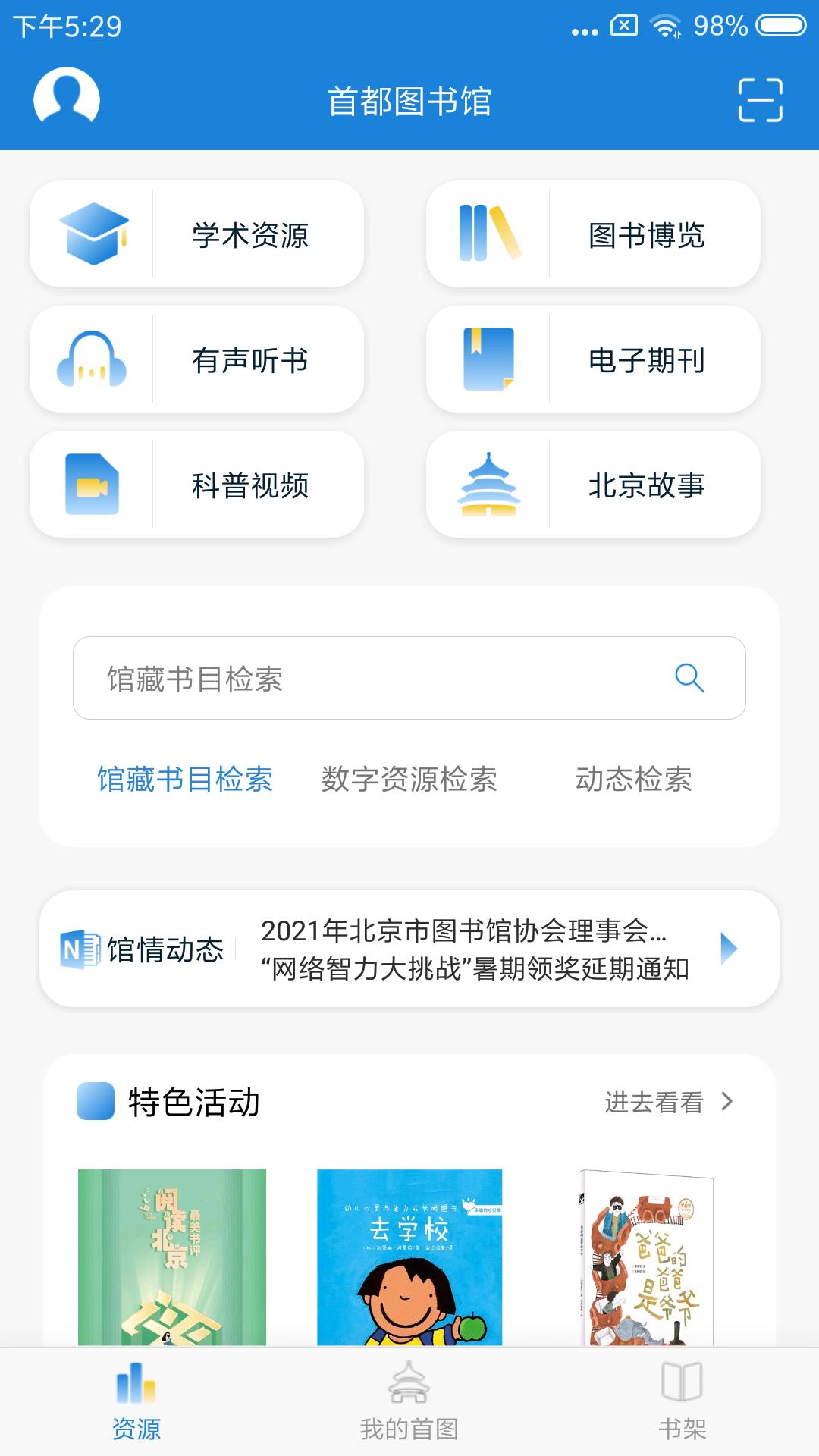 首都图书馆 v1.0