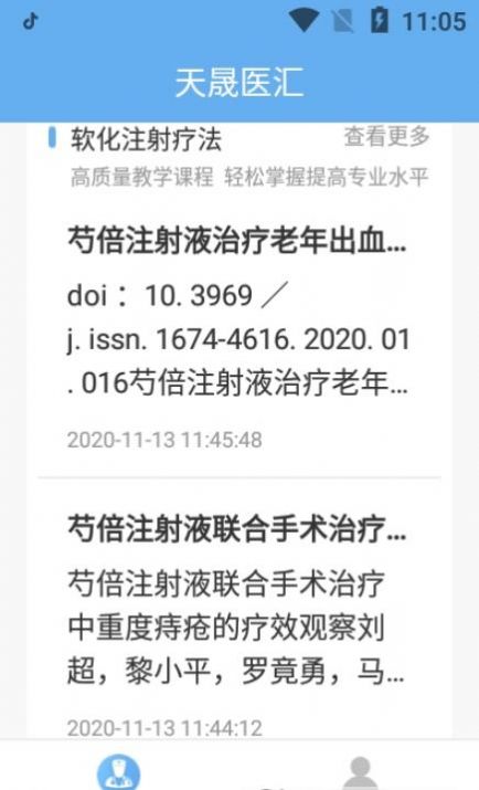 天晟医汇APP官方版  v5.4.3