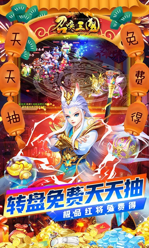 召唤三国福利版  v1.0.0