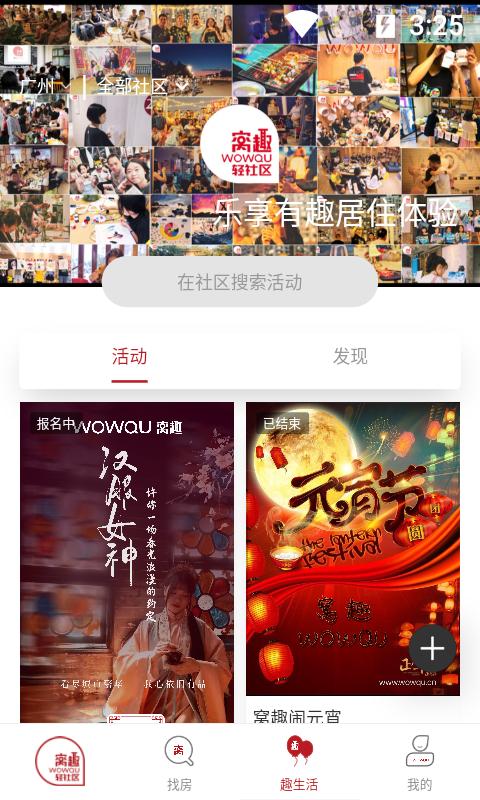 窝趣公寓app v1.1.0
