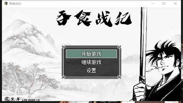吞食战纪