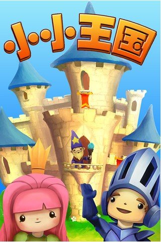 小小王国中文版 版本:v1.1.2附攻略