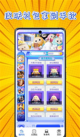 皮肤礼包社  v1.0.0