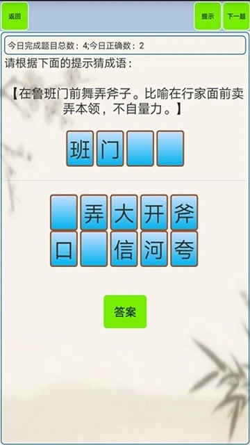 小学生成语 v1.23