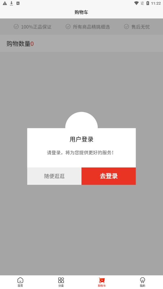 天姆商城截图1
