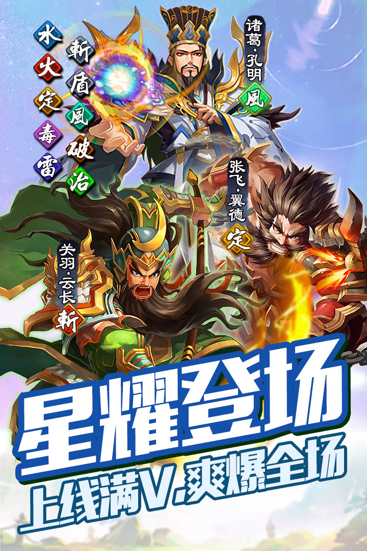 雷鸣三国 满V版 v3.0.5