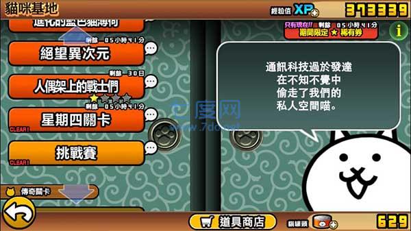 猫咪大战争11.8.0破解版