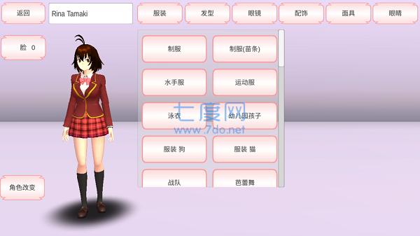 真正的樱校联机版 v1.1