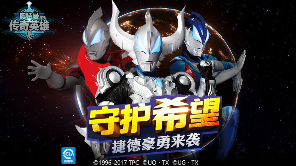 奥特曼传奇英雄  v1.36
