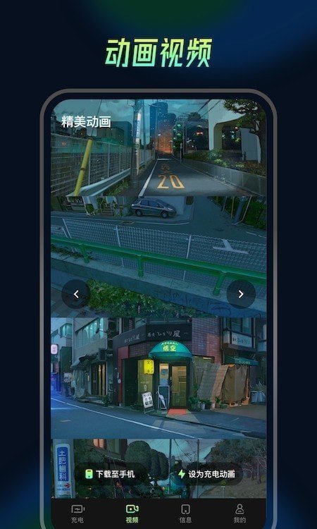 充电动画精灵 v1.1