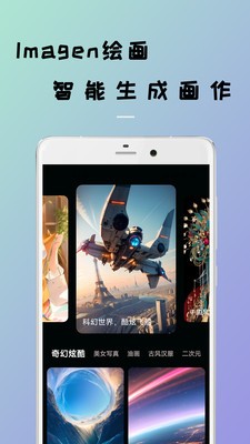 Imagen绘画  v23.04.12