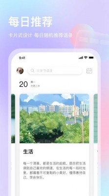 片刻语录 v5.2.3