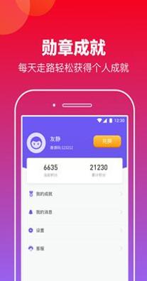 快来计步 v1.0.0