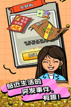 首富特烦恼 v2.5.5