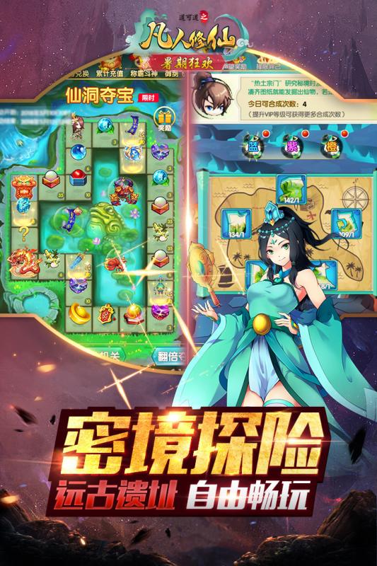 道可道之凡人修仙手游