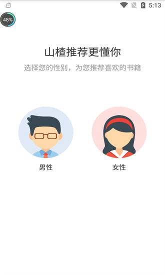 山楂免费小说最新版  v3.6.6