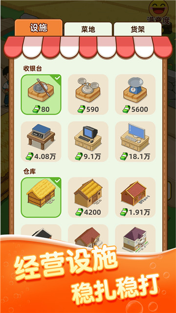 幸福菜市场 v1.0.3