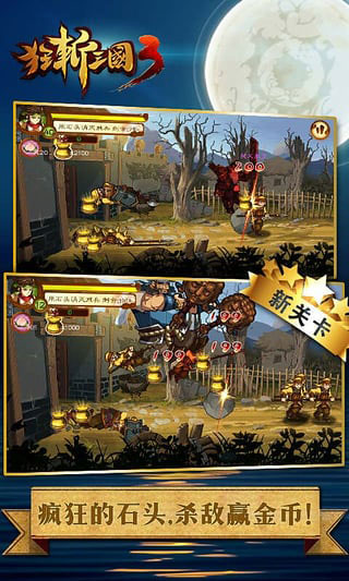 狂斩三国3最新版本截图0